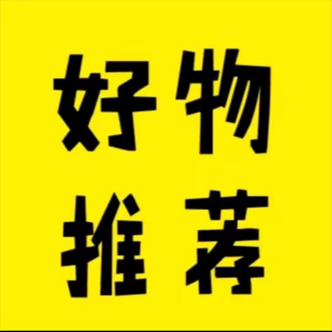 好物推荐Ya