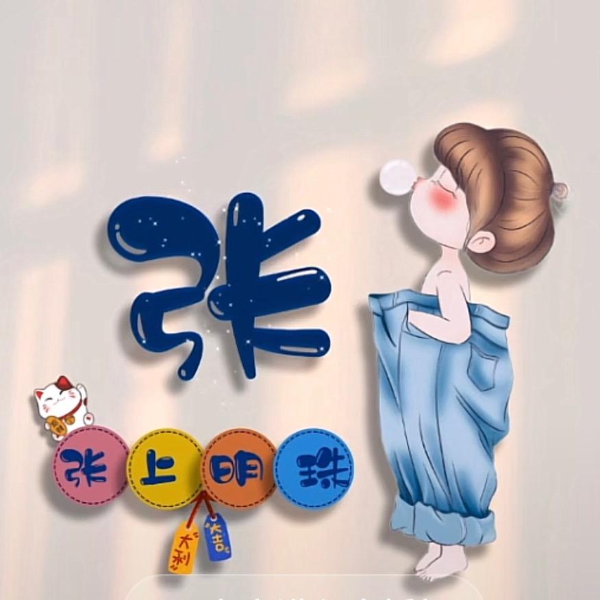 এ᭄ℳ๓ 一介俗人°ꦿ⁵