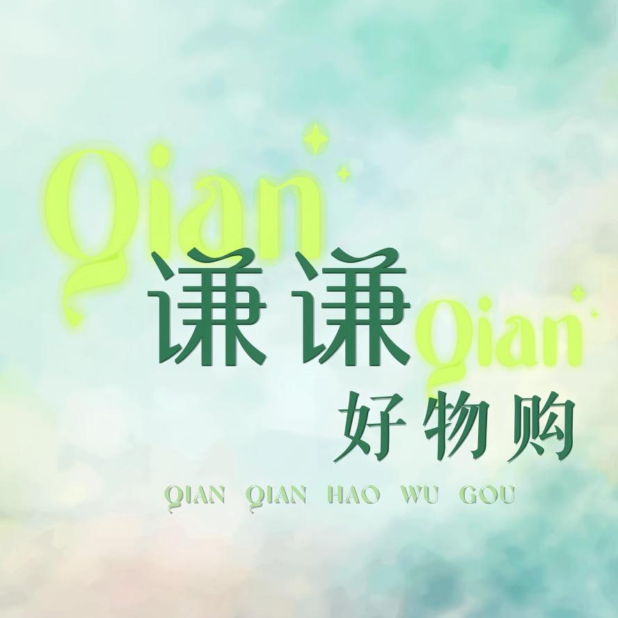 谦谦好物购
