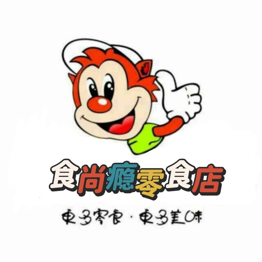 食尚瘾零食店