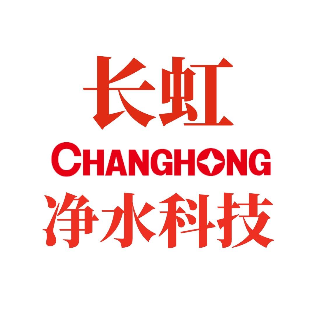 长虹净水科技