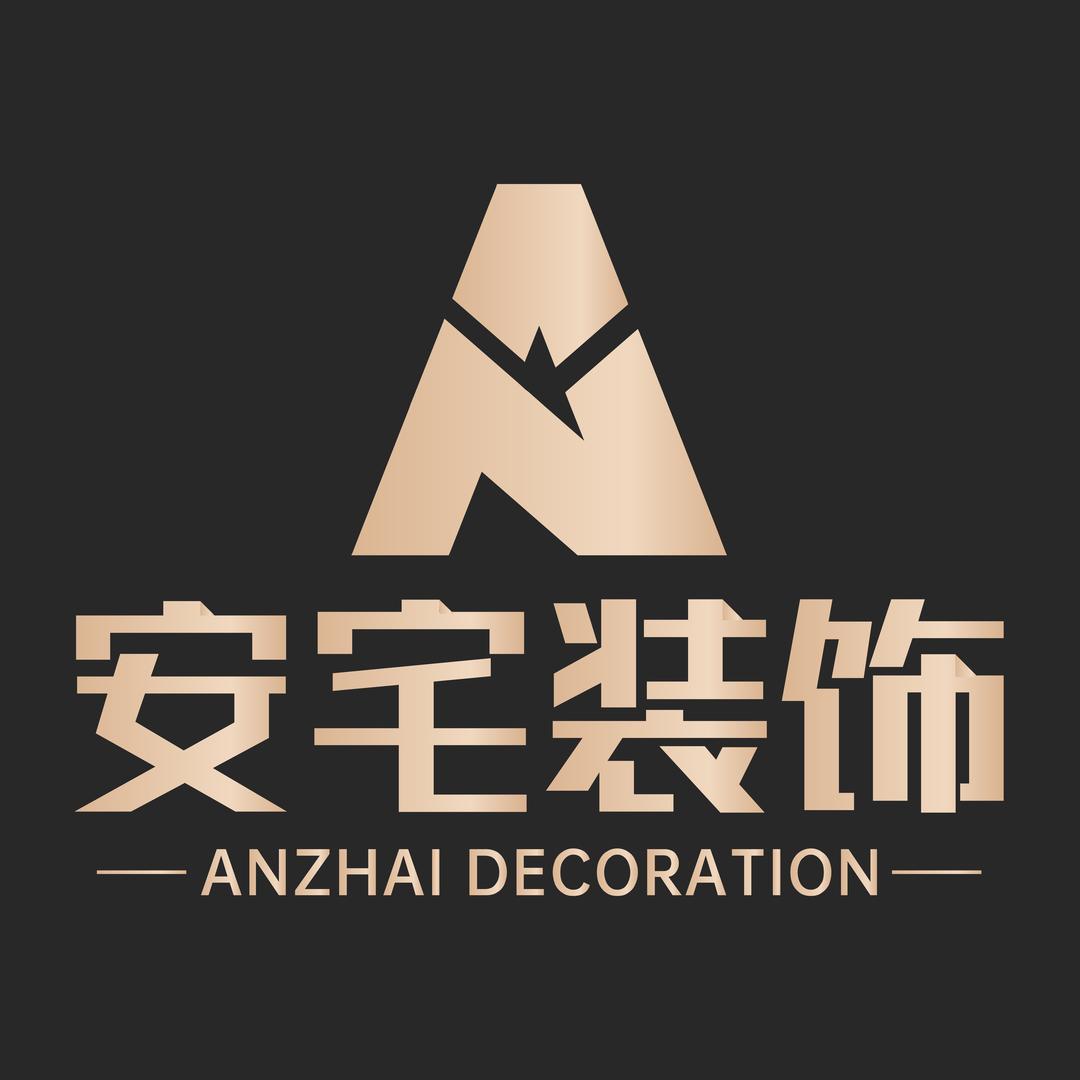 安宅装饰