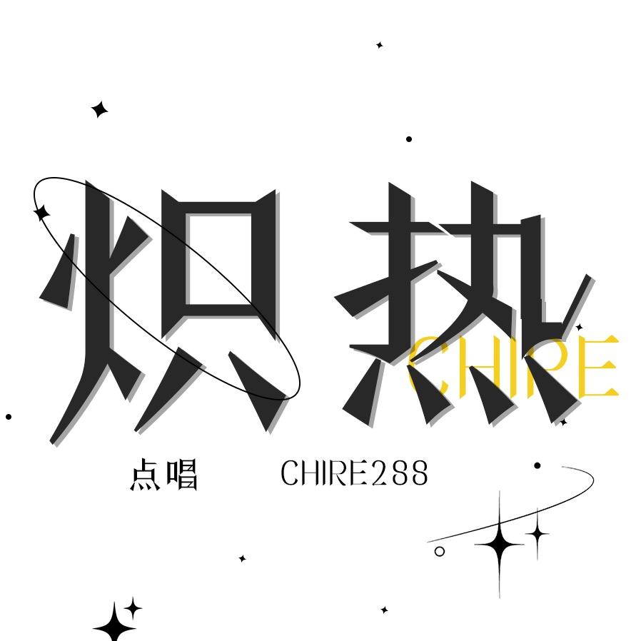 炽热·优质点唱