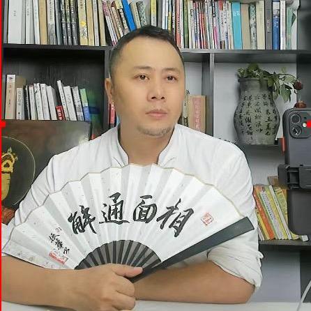 傅氏易理师