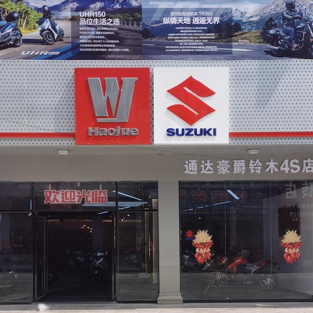 乐业通达摩托车行