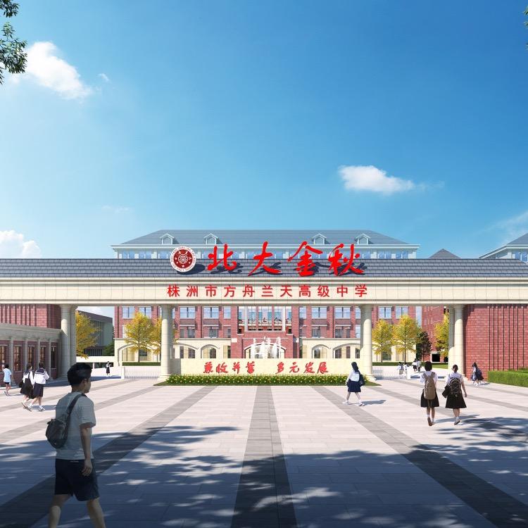株洲市方舟兰天高级中学有限公司