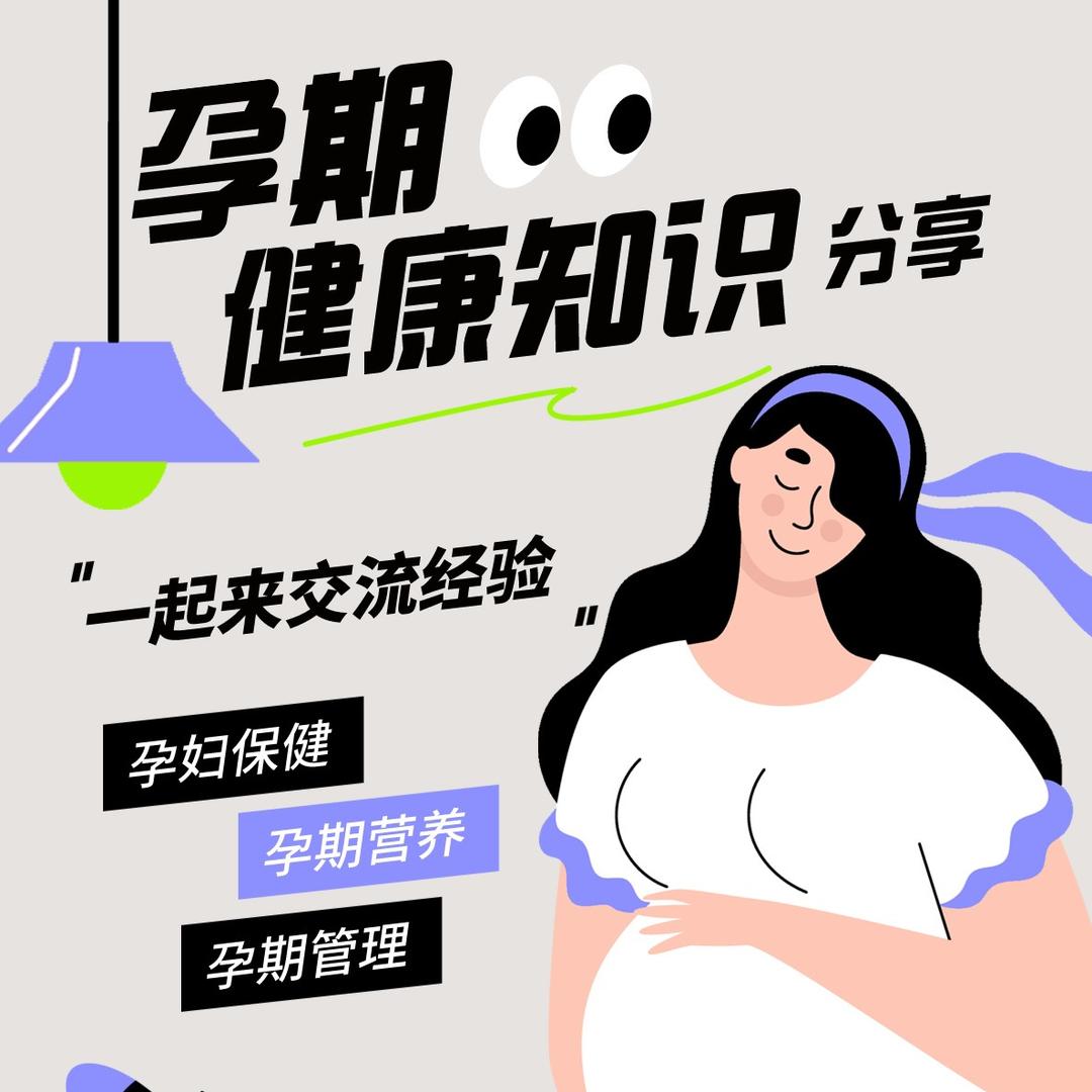 芳芳说孕期