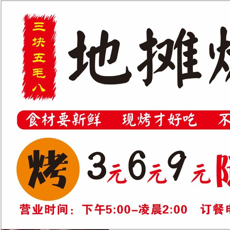 三块五毛八@地摊烤肉
