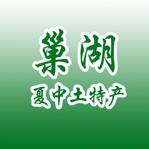 （小芳）夏中土特产店1026