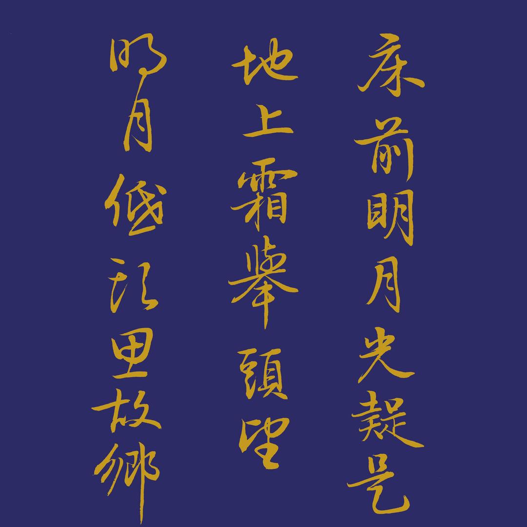 老牛学书