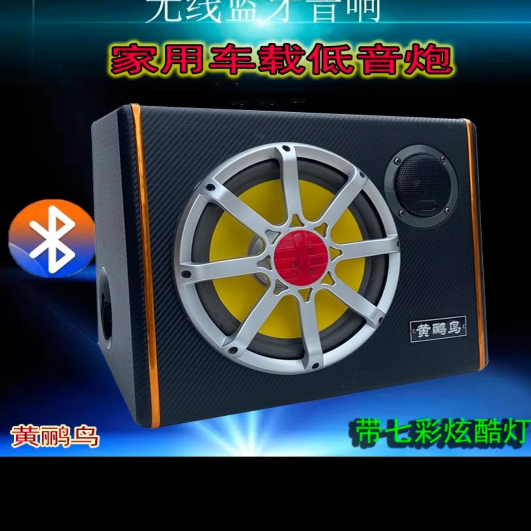 黄鹂鸟TNT音响低音炮