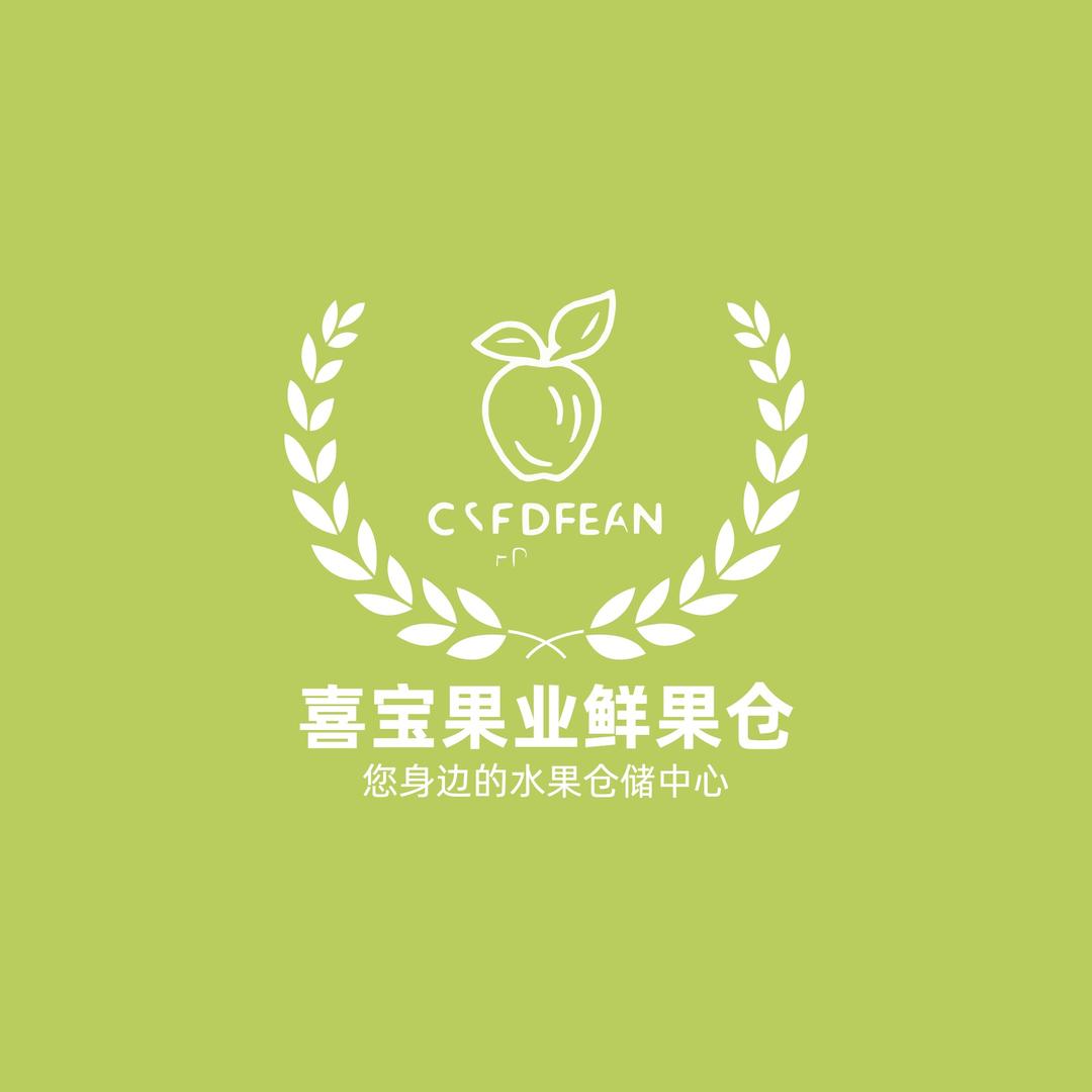 喜宝果业