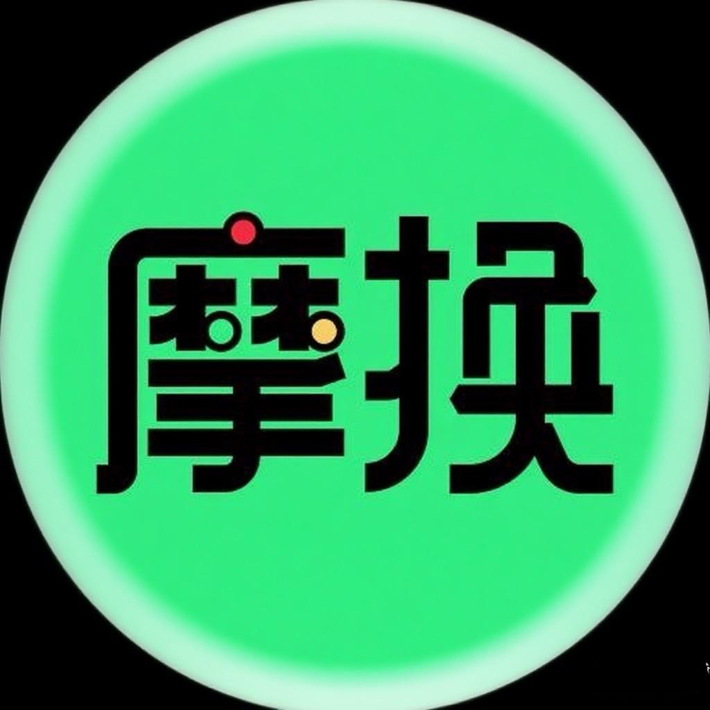 摩换-换更好的更酷的