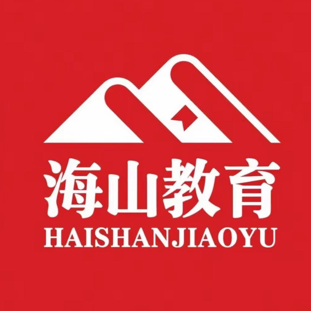 海山就业指导付老师