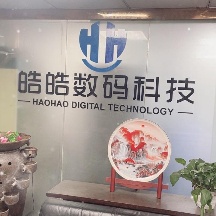 华强北皓皓数码-老高