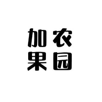大理宾川加农果园-亮咏