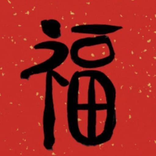 福伯乐