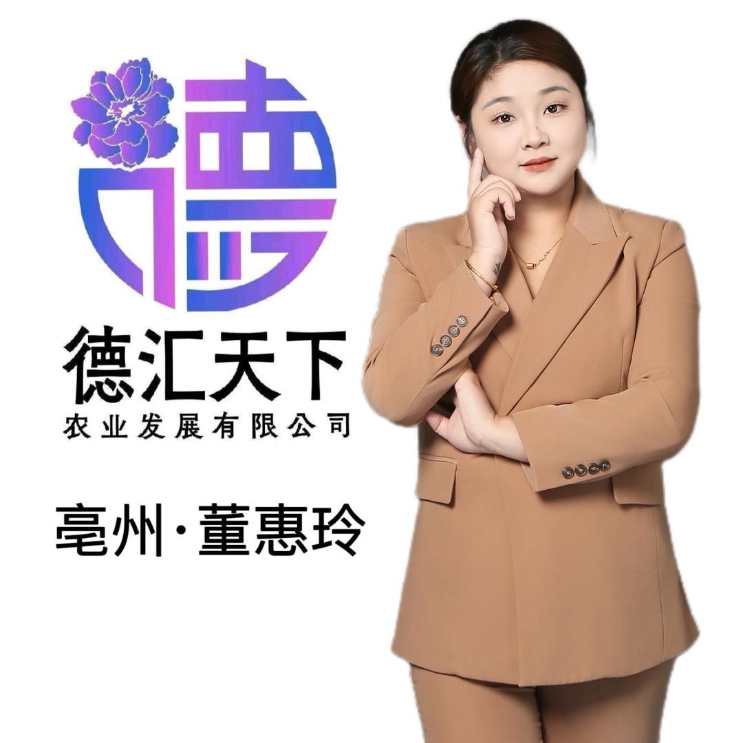 亳州德汇天下 董惠玲
