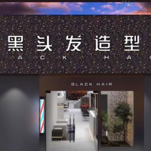 城关区武都路黑头发专业美发沙龙中心