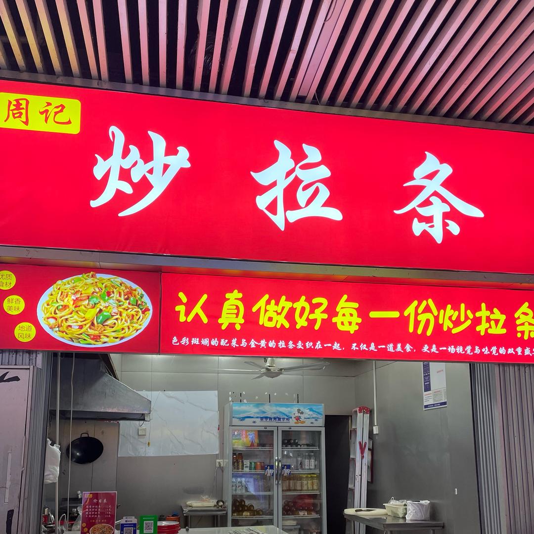 我行我素_