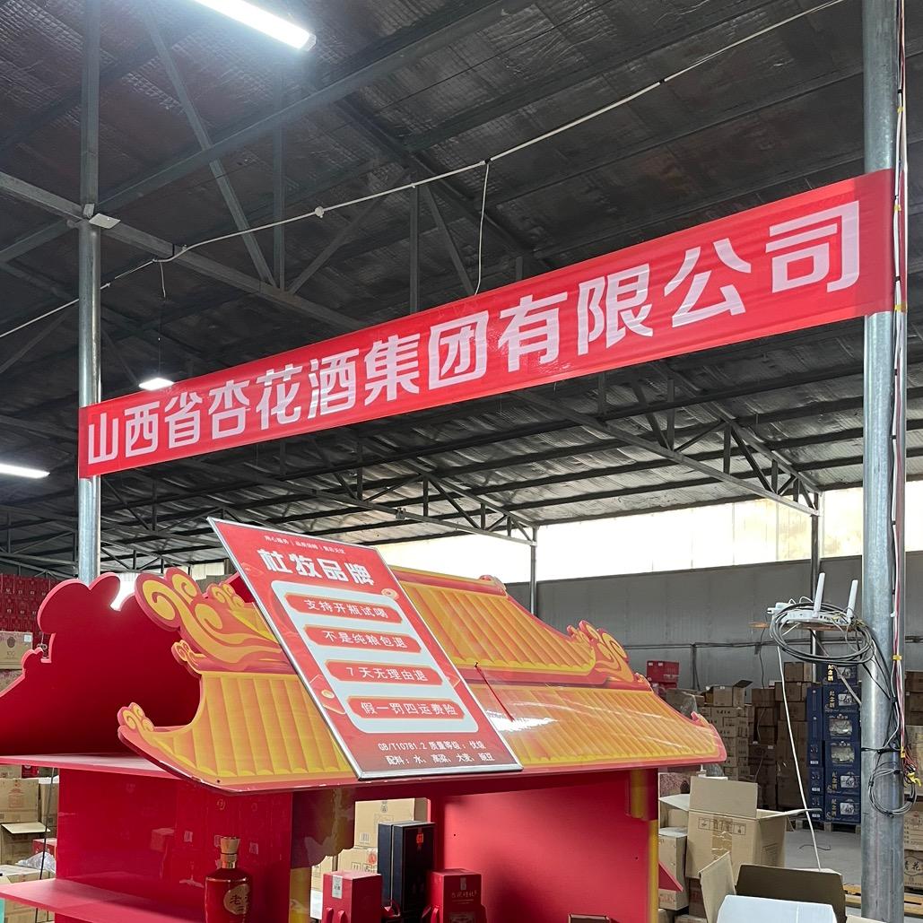 山西省杏花酒厂股份有限公司（小张）