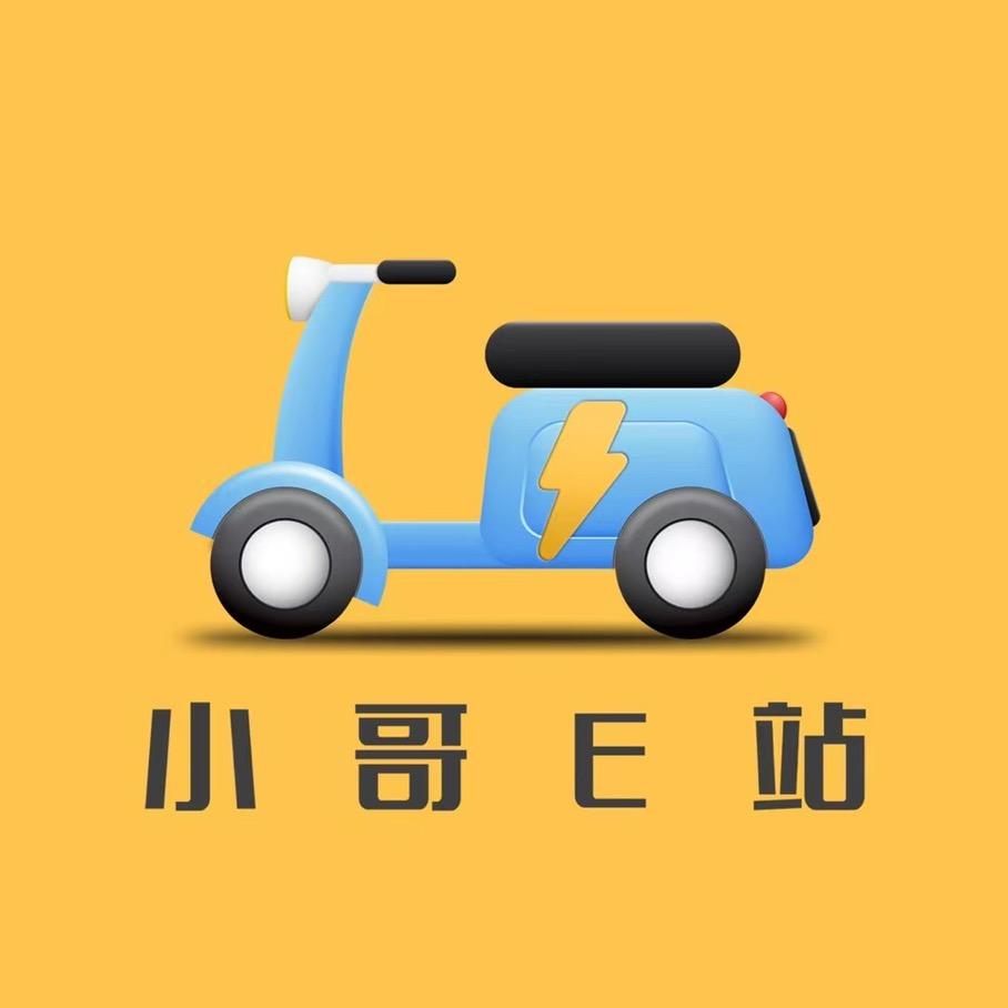 小哥E站