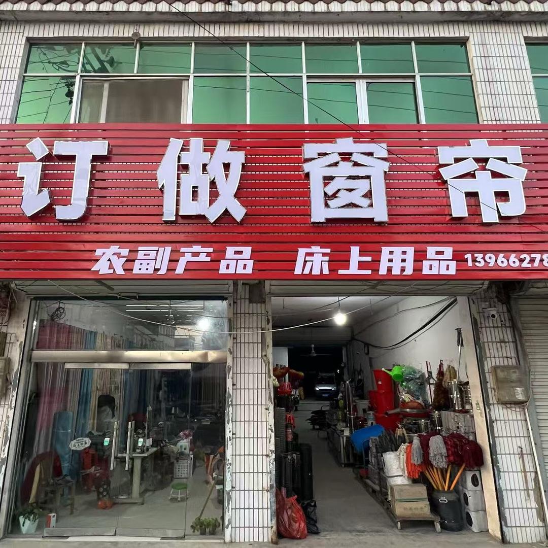 窗帘，沙发套（乌龙北街）蓝天粮油隔壁