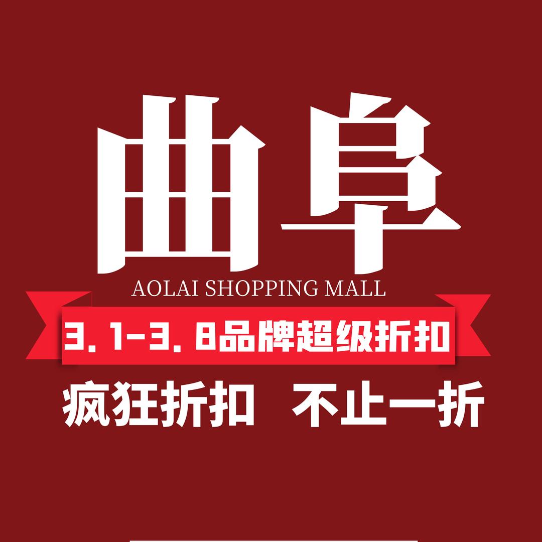 利郎曲阜品牌超级仓