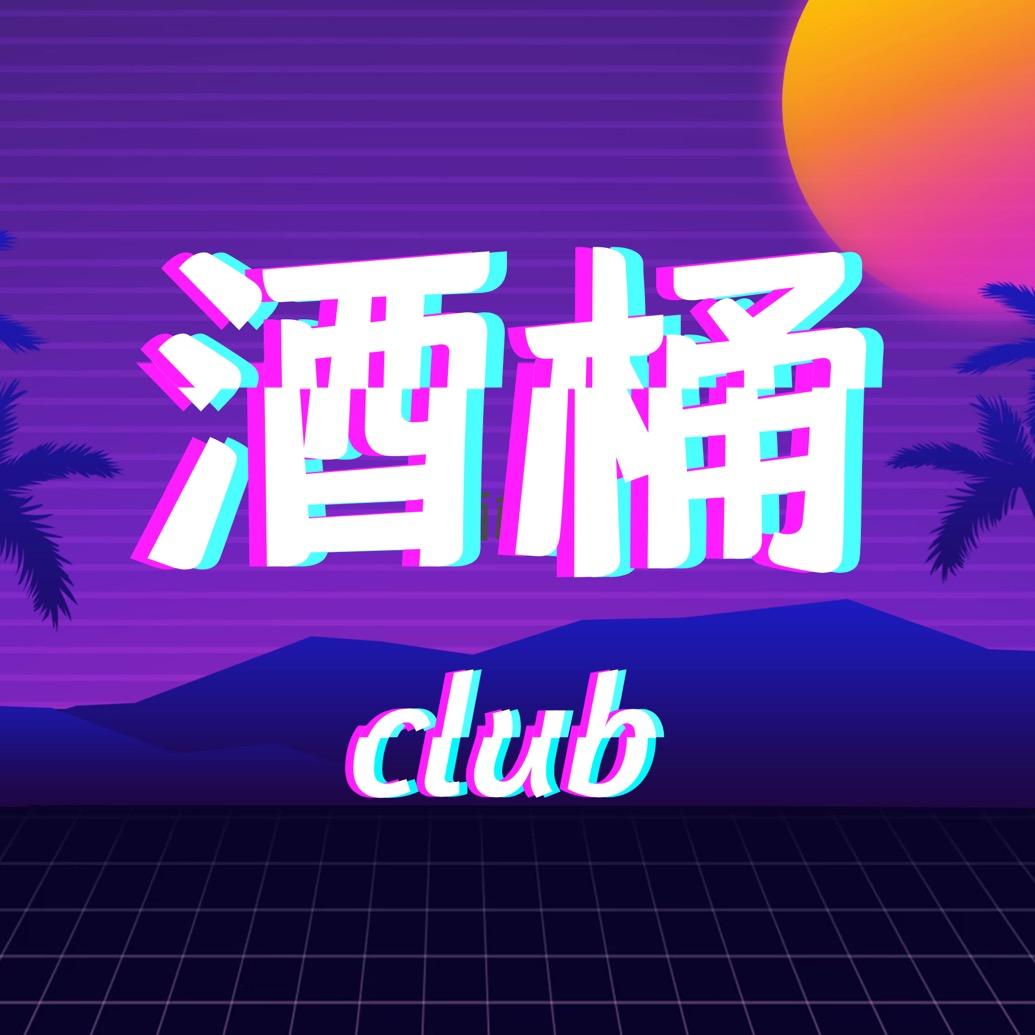 酒桶beercask club