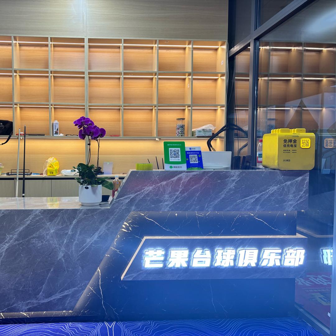 芒果台球俱乐部官方号