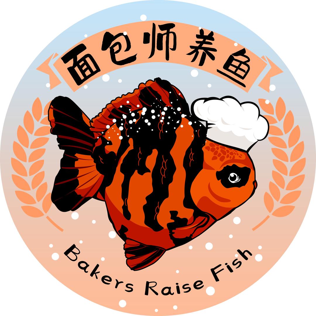 面包师养鱼