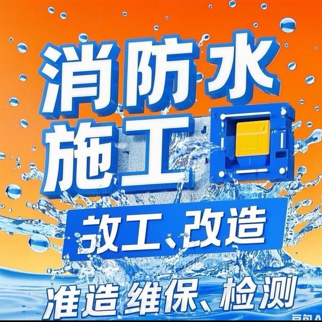 二案消防专业户