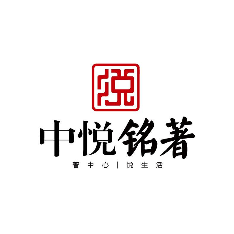 中悦铭著