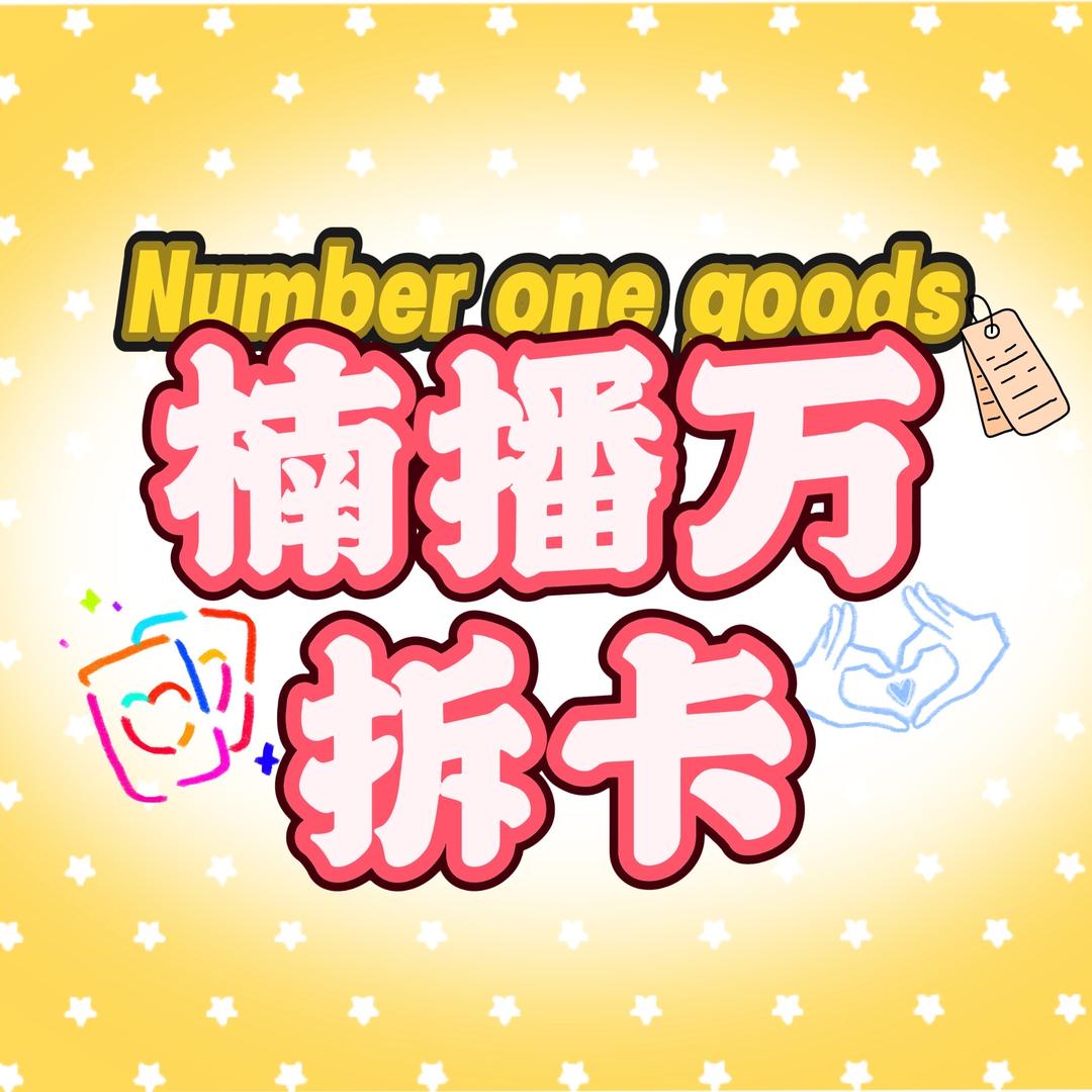 楠播万拆卡