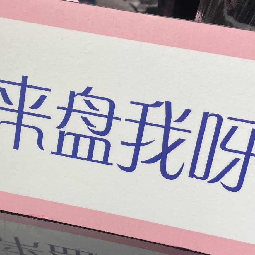 叫我勇儿