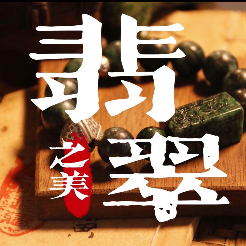 白哥珠宝玉器
