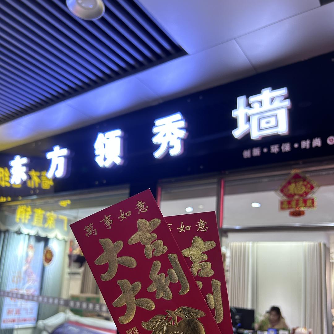 东方领秀墙布窗帘