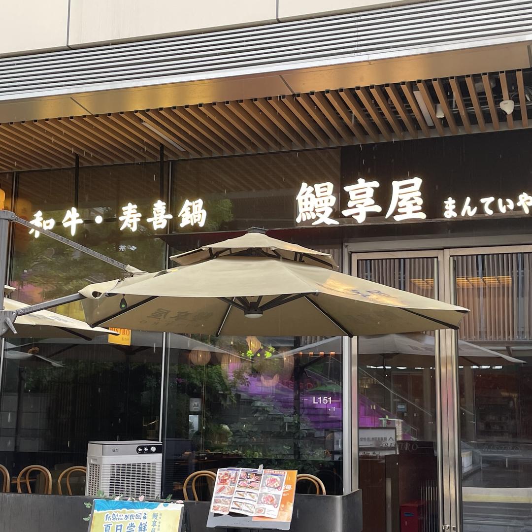 鳗享屋天空之城