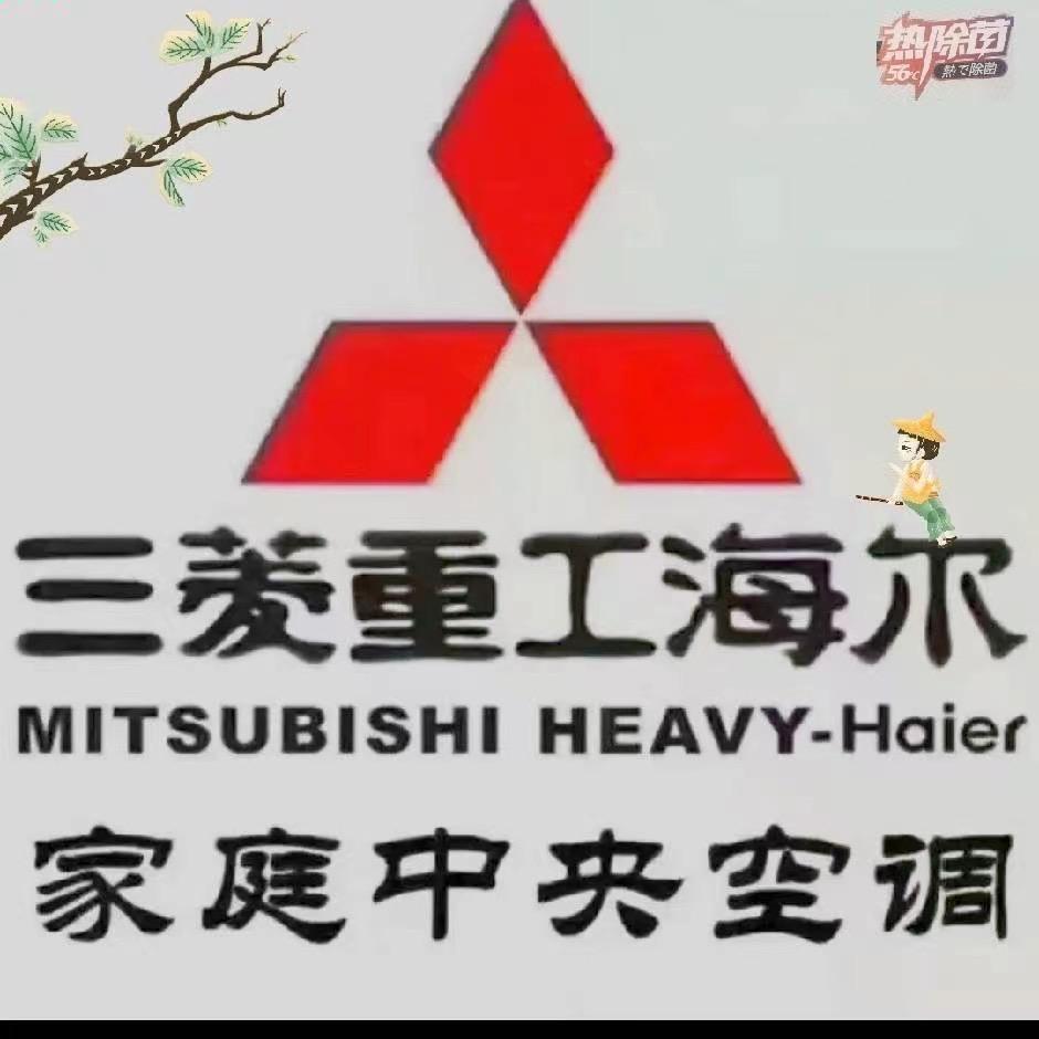 三菱重工海尔中央空调德州店