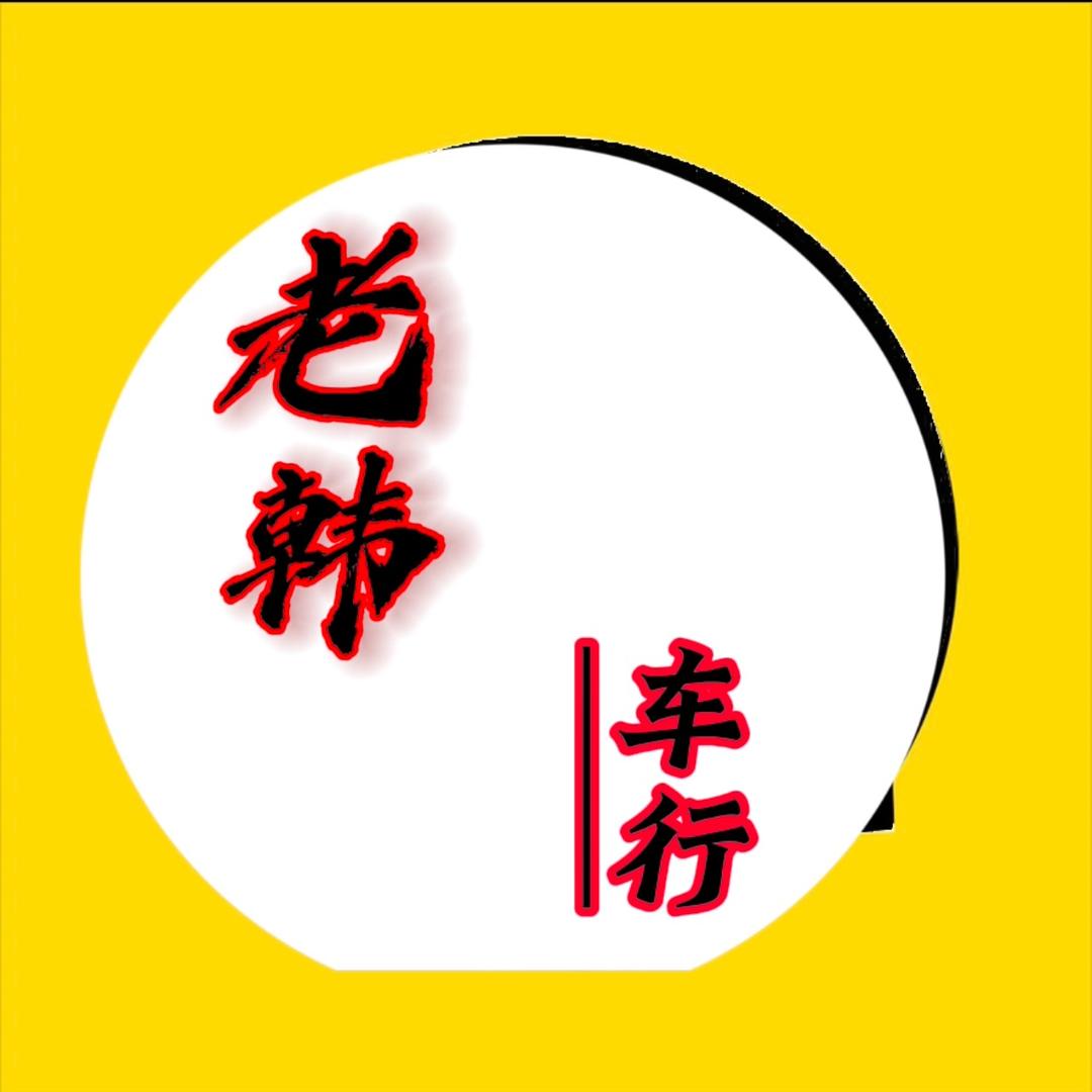 临淄区韩先生车辆销售经营部