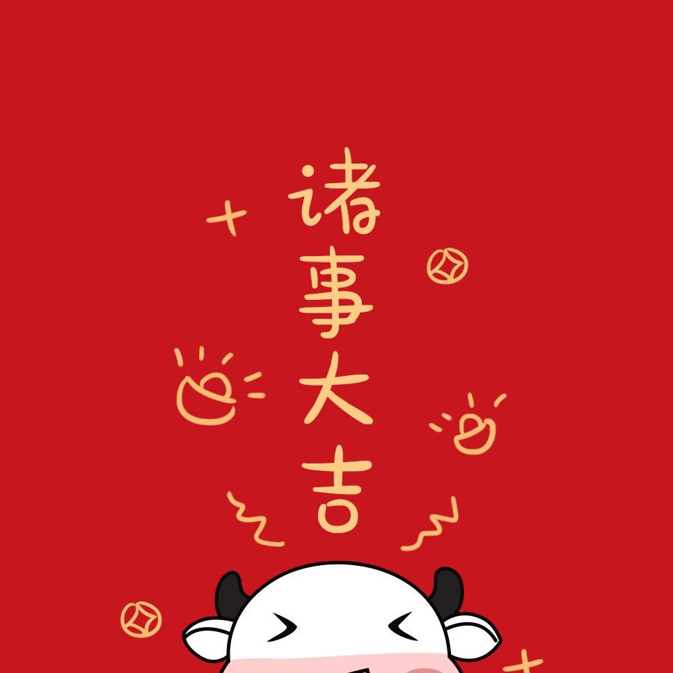 福星