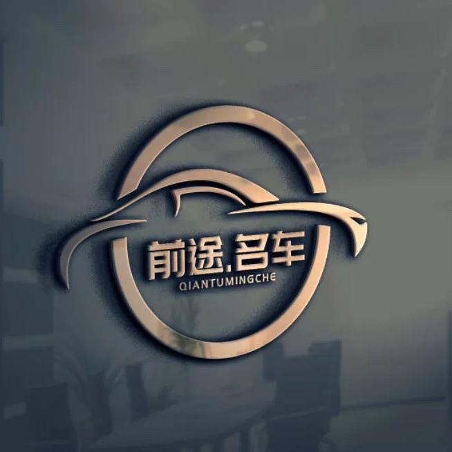 濮阳前途二手车销售有限公司
