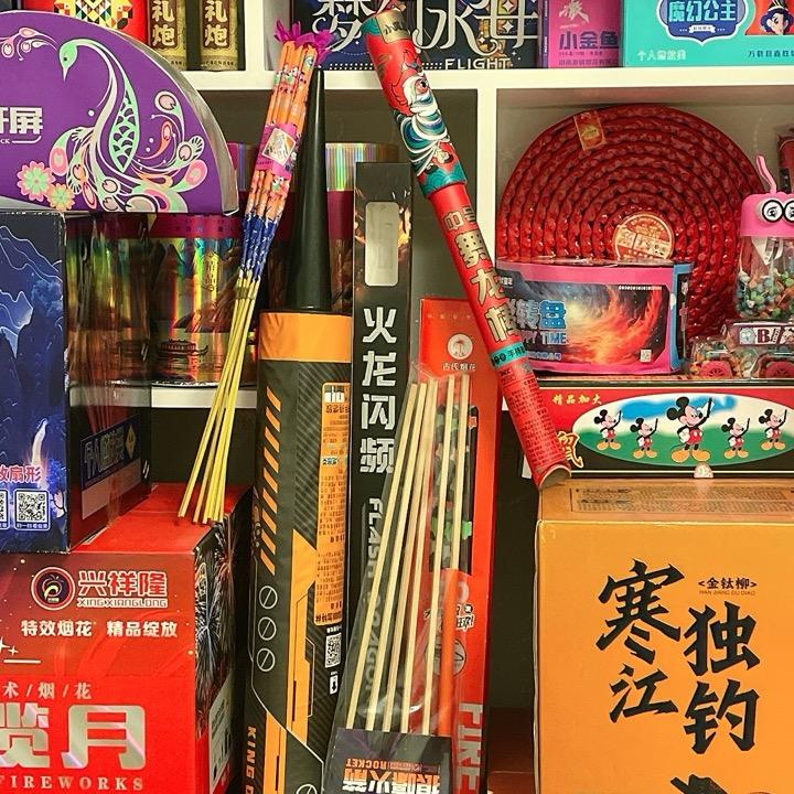 烟花人间🎆