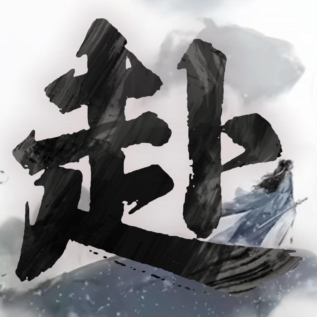 一碗莲花粥.（见过小淇版）