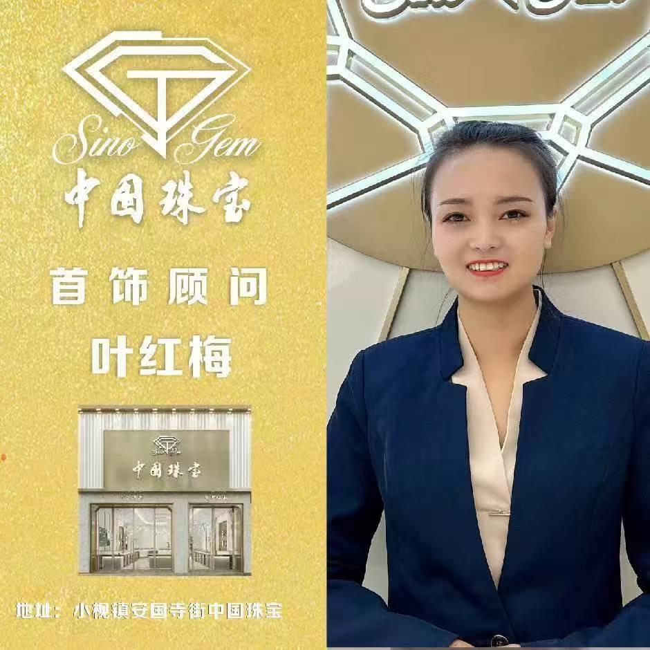 🥹中国珠宝小叶