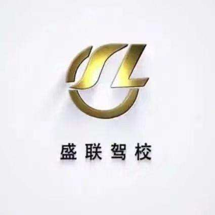 盛联驾校 多吉