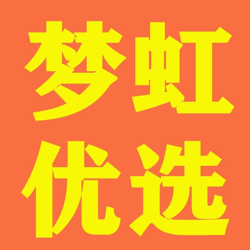 高阳县梦虹纺织品店