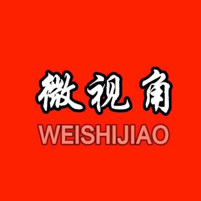 微渡视角