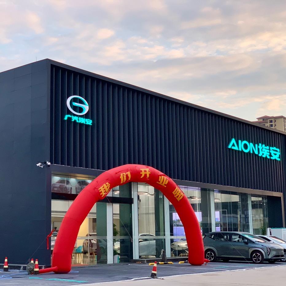 恩平埃安4S店