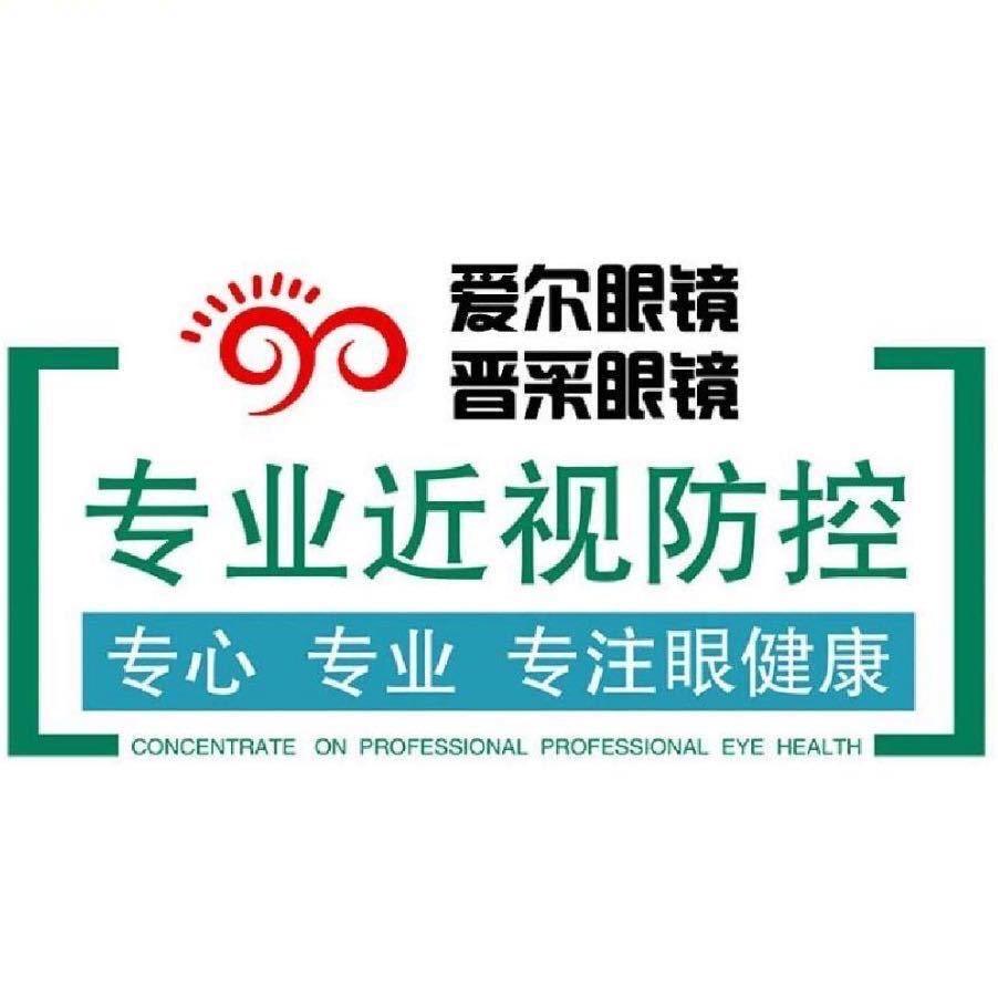 爱尔眼镜恒安新区店